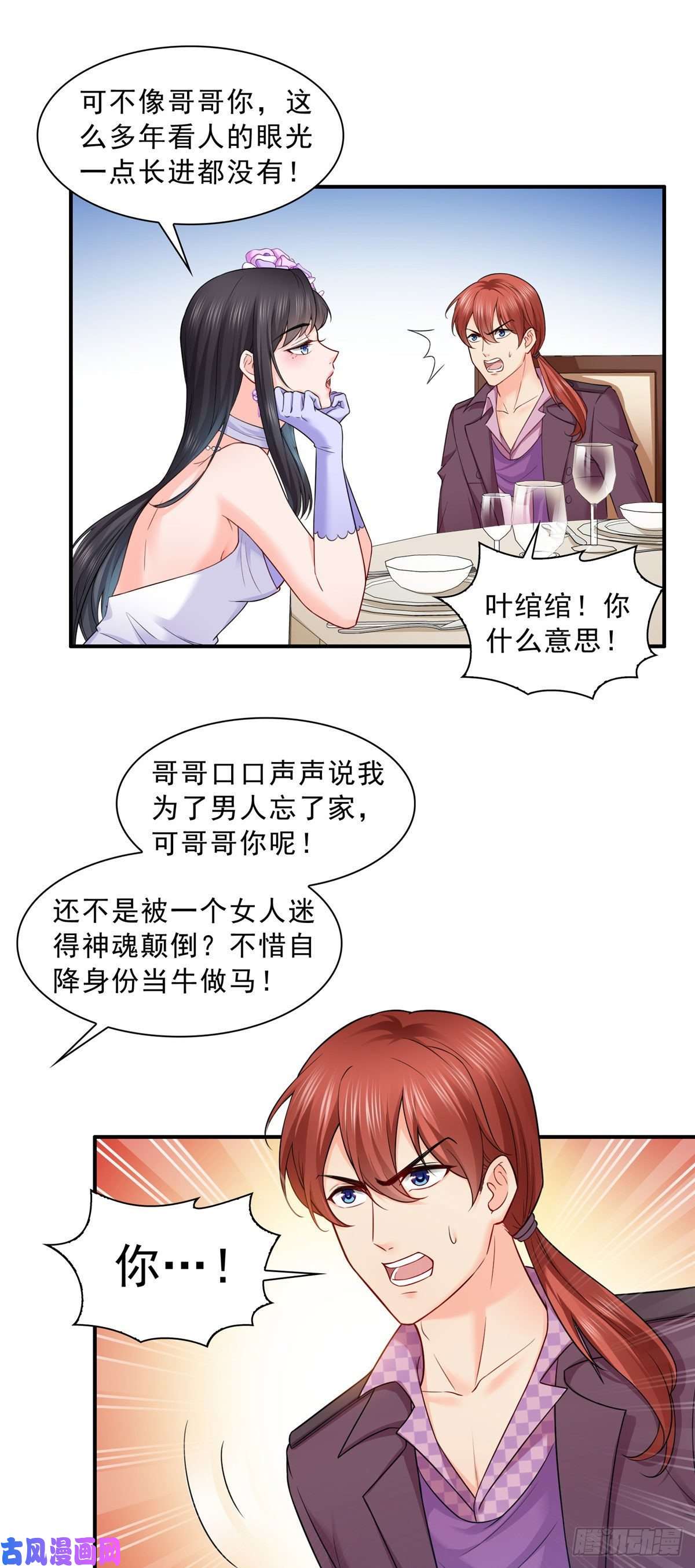 恰似寒光遇骄阳第八十六话 看不上眼