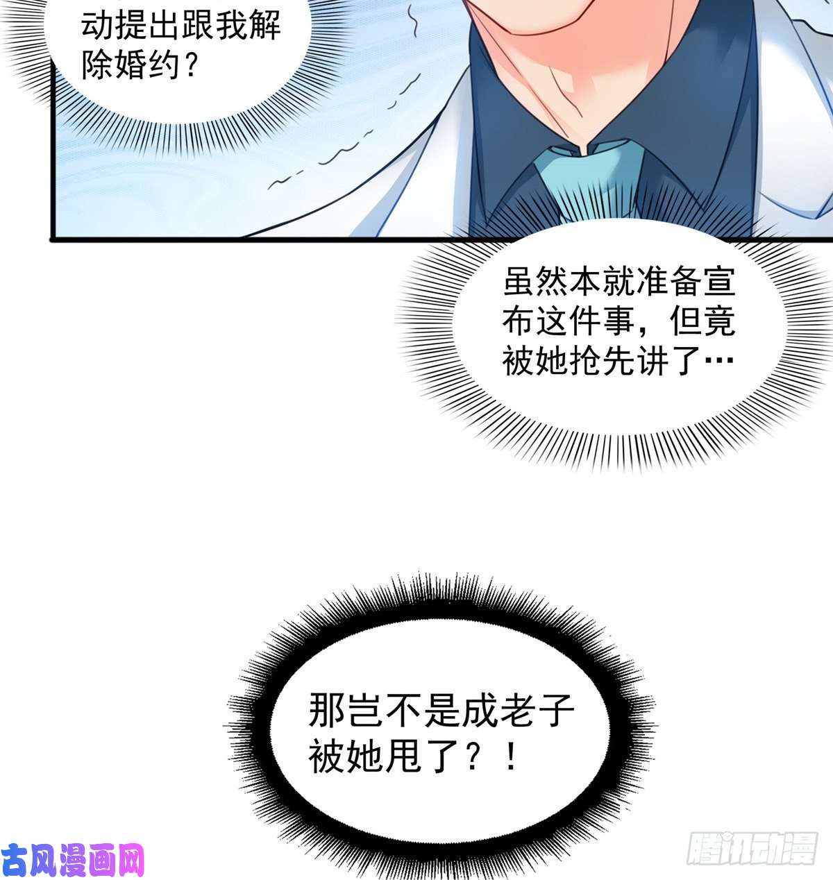 恰似寒光遇骄阳第八十七话 解除婚约