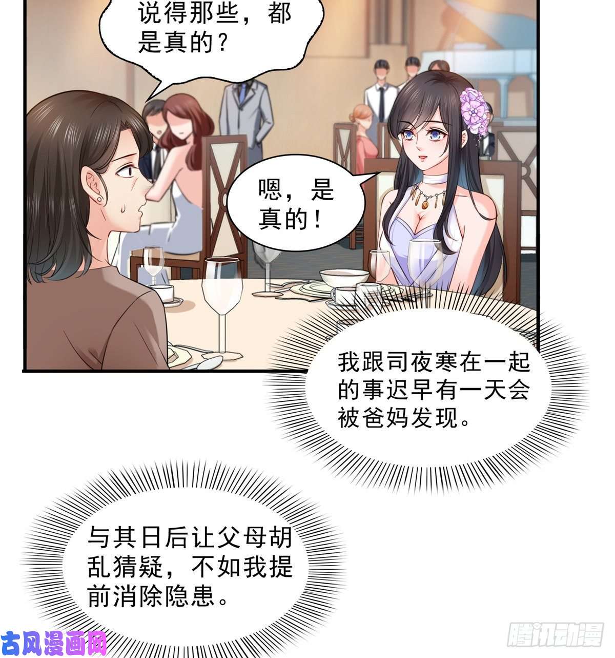 恰似寒光遇骄阳第八十七话 解除婚约