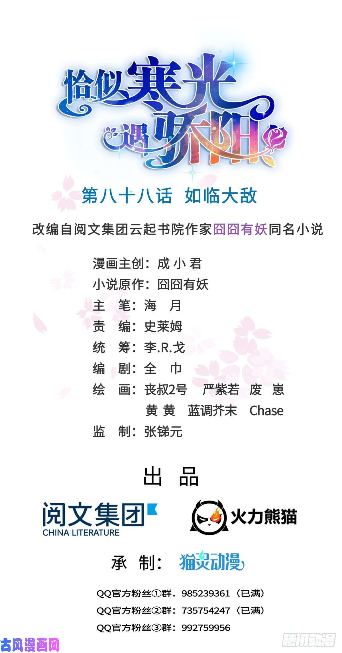 恰似寒光遇骄阳第八十八话 如临大敌