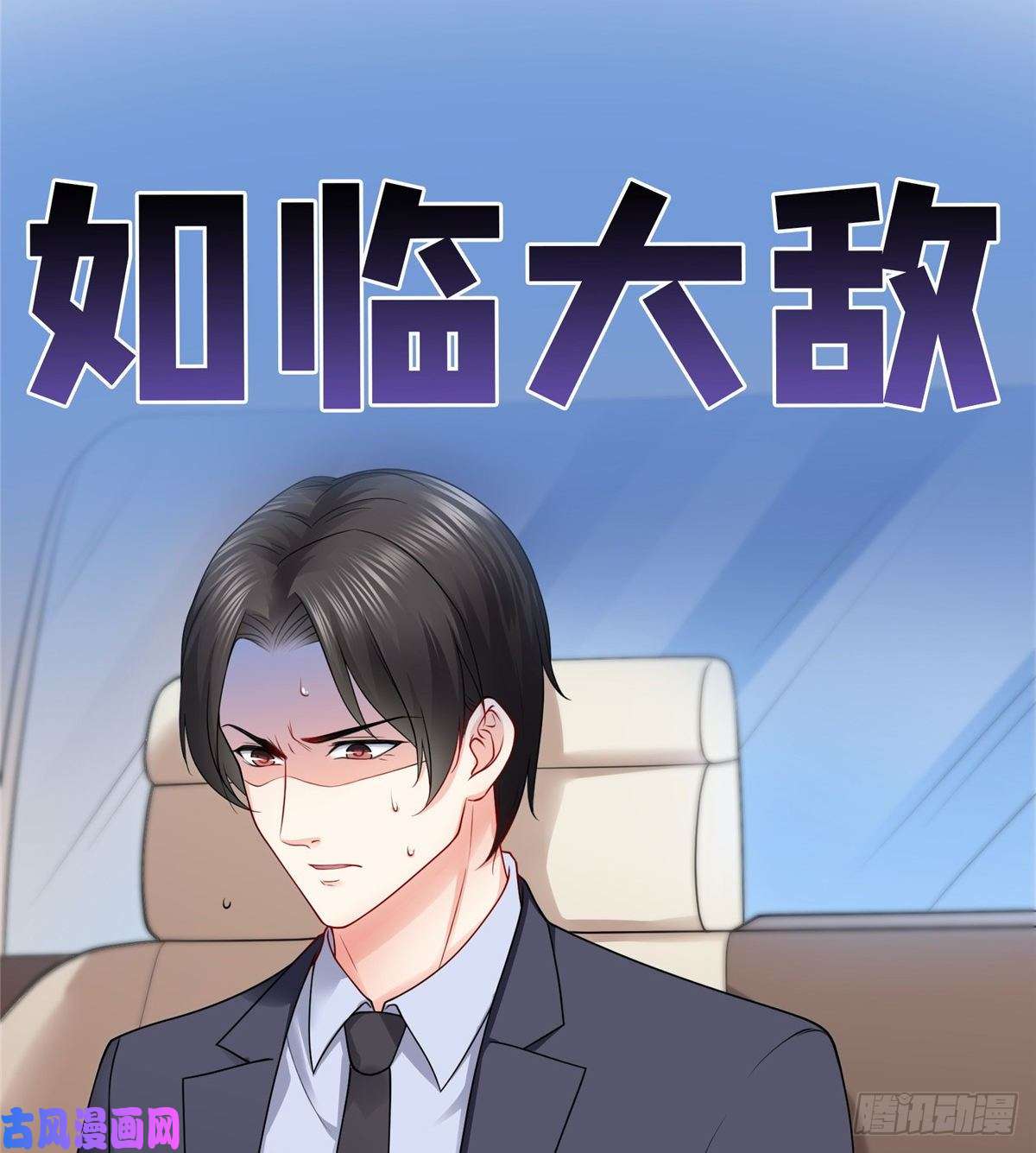 恰似寒光遇骄阳第八十八话 如临大敌