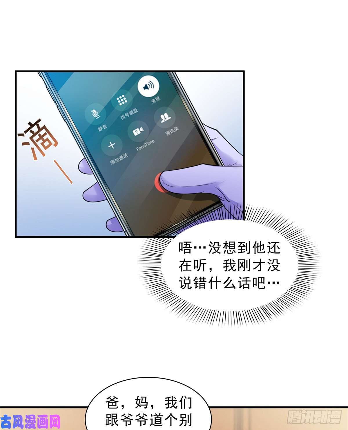 恰似寒光遇骄阳第八十八话 如临大敌