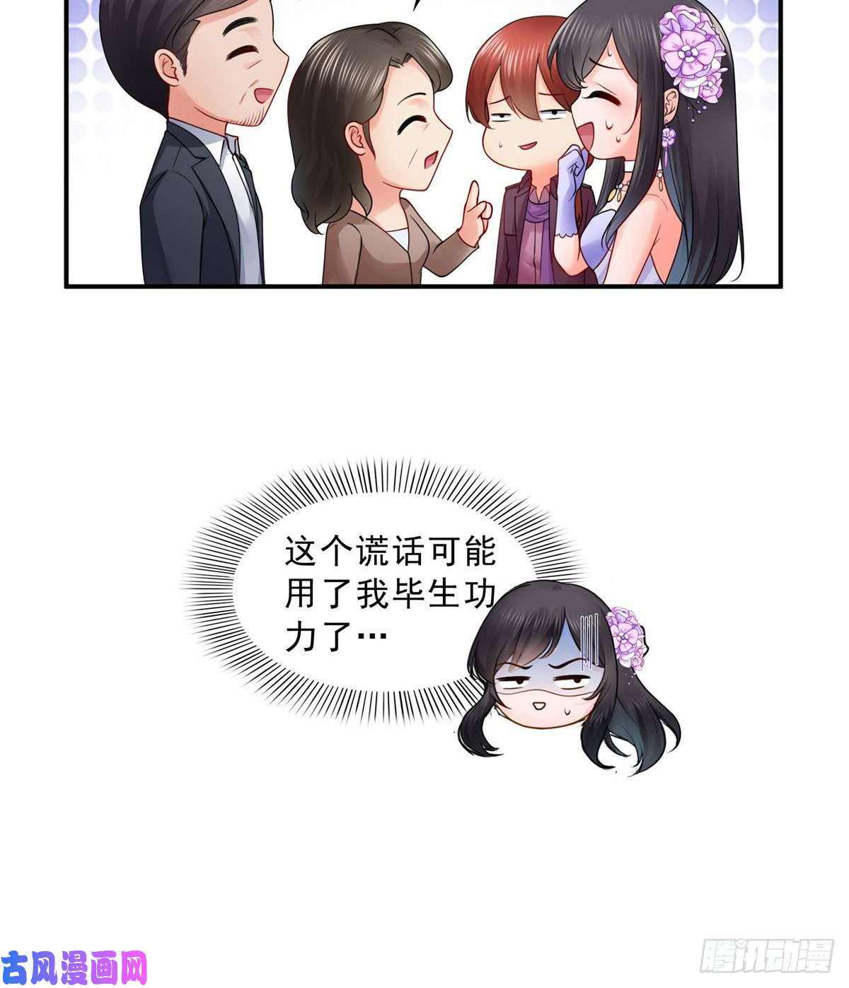 恰似寒光遇骄阳第八十八话 如临大敌