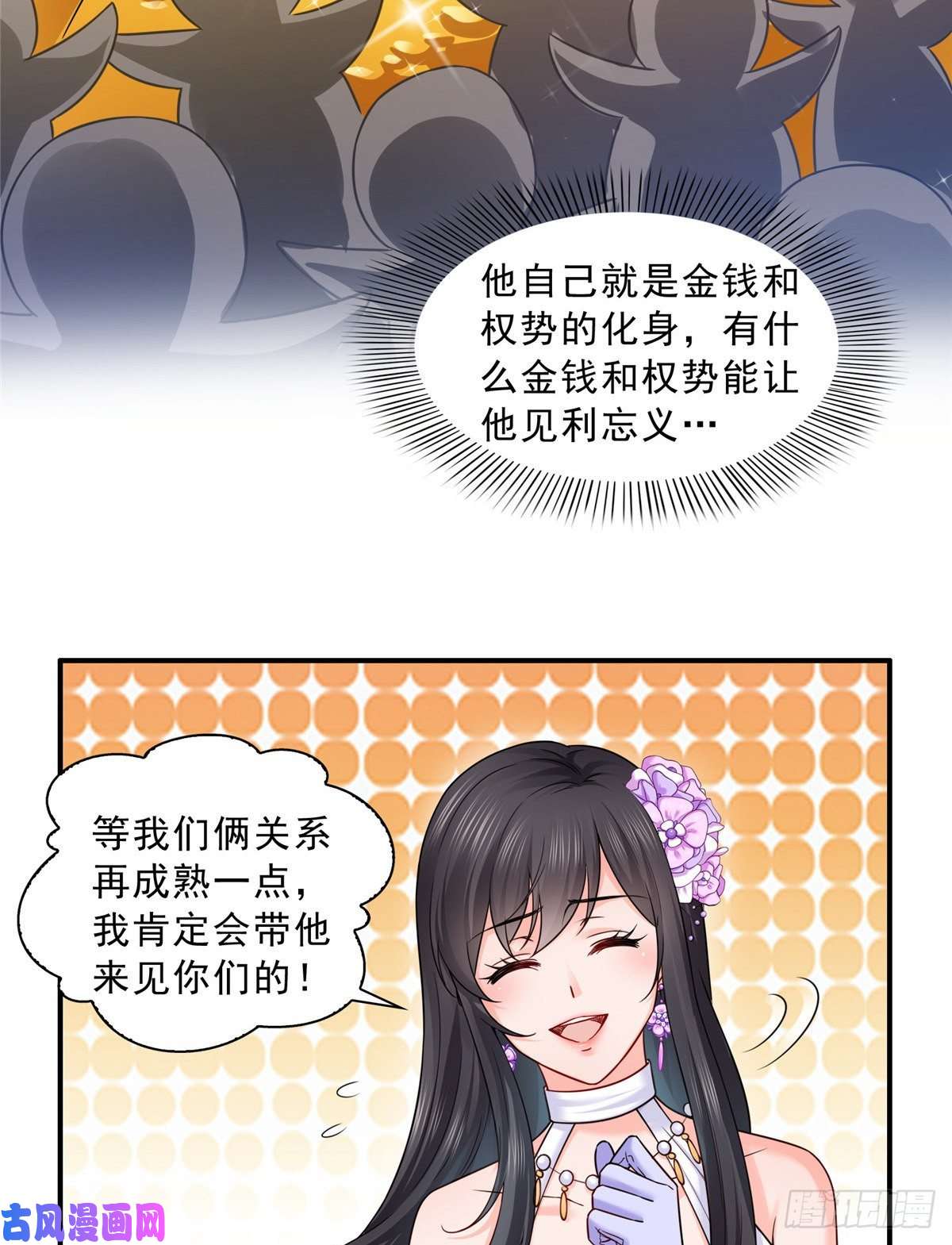 恰似寒光遇骄阳第八十九话 奇葩组织