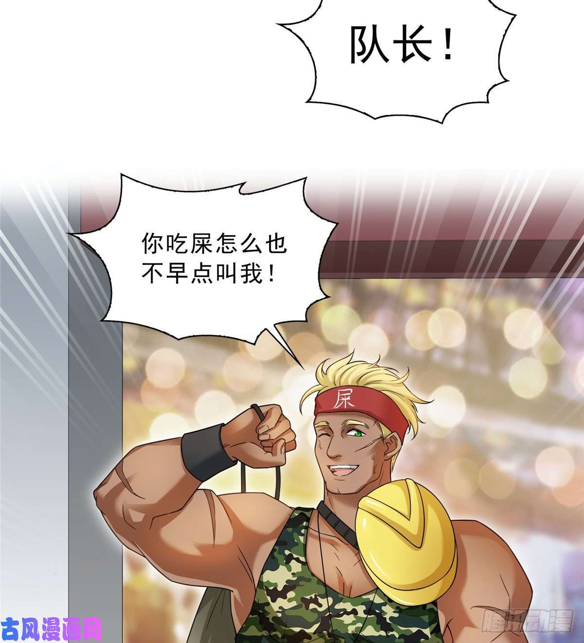 恰似寒光遇骄阳第八十九话 奇葩组织
