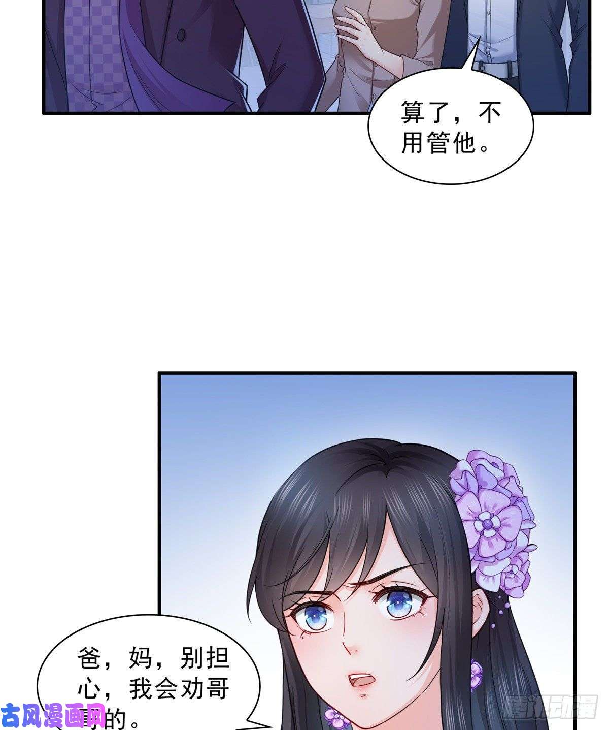 恰似寒光遇骄阳第八十九话 奇葩组织