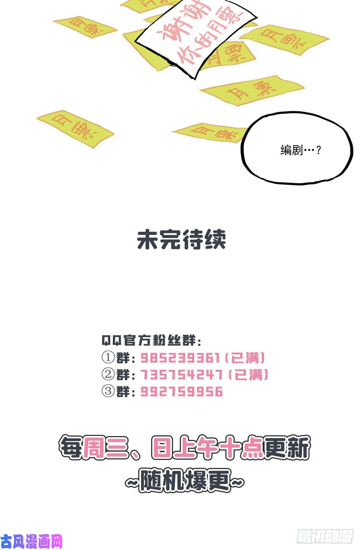 恰似寒光遇骄阳第八十九话 奇葩组织