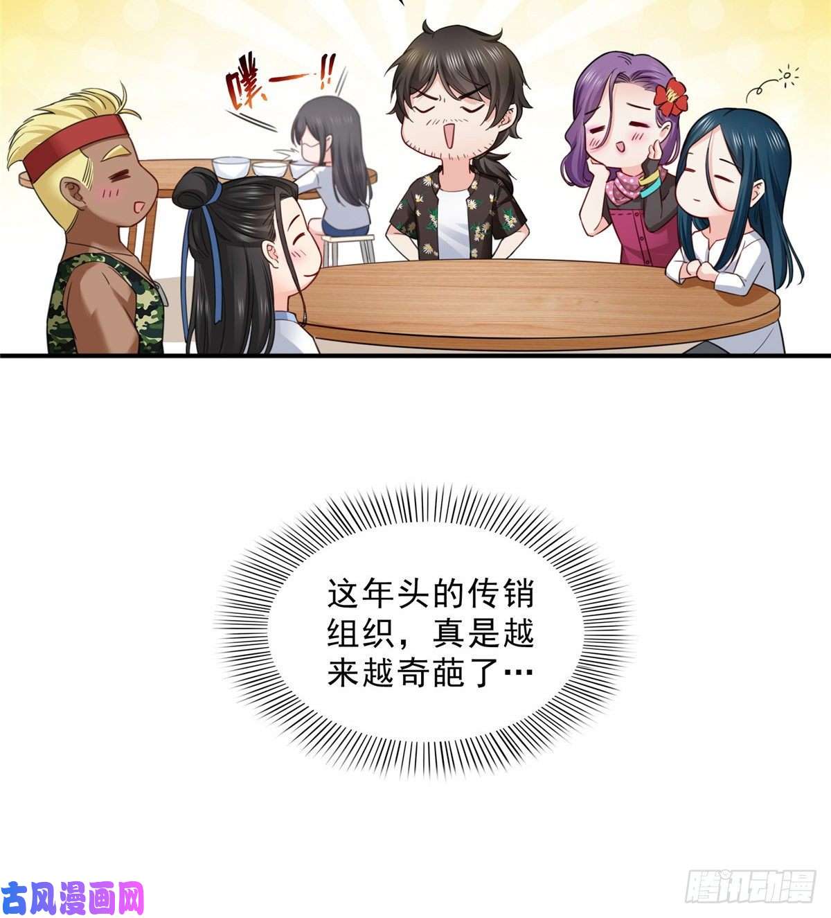 恰似寒光遇骄阳第九十话 传销团队？