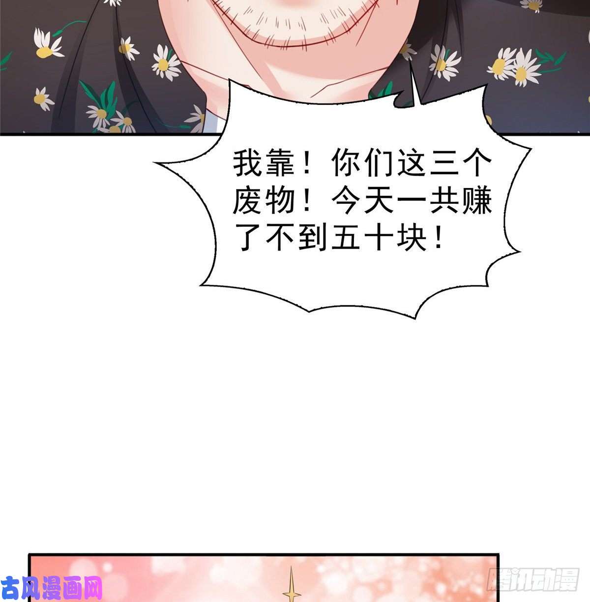 恰似寒光遇骄阳第九十话 传销团队？