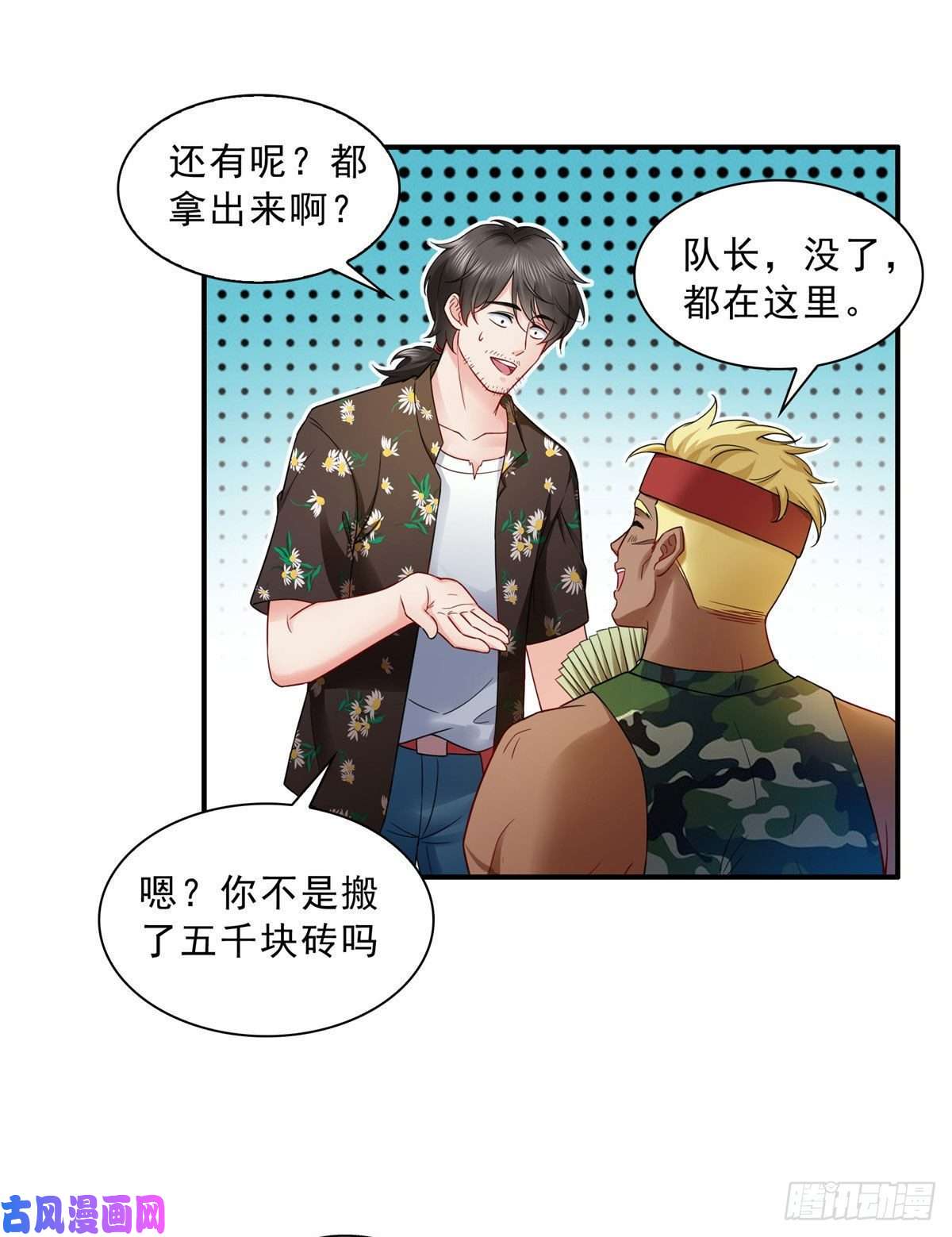 恰似寒光遇骄阳第九十一话 把上衣脱了
