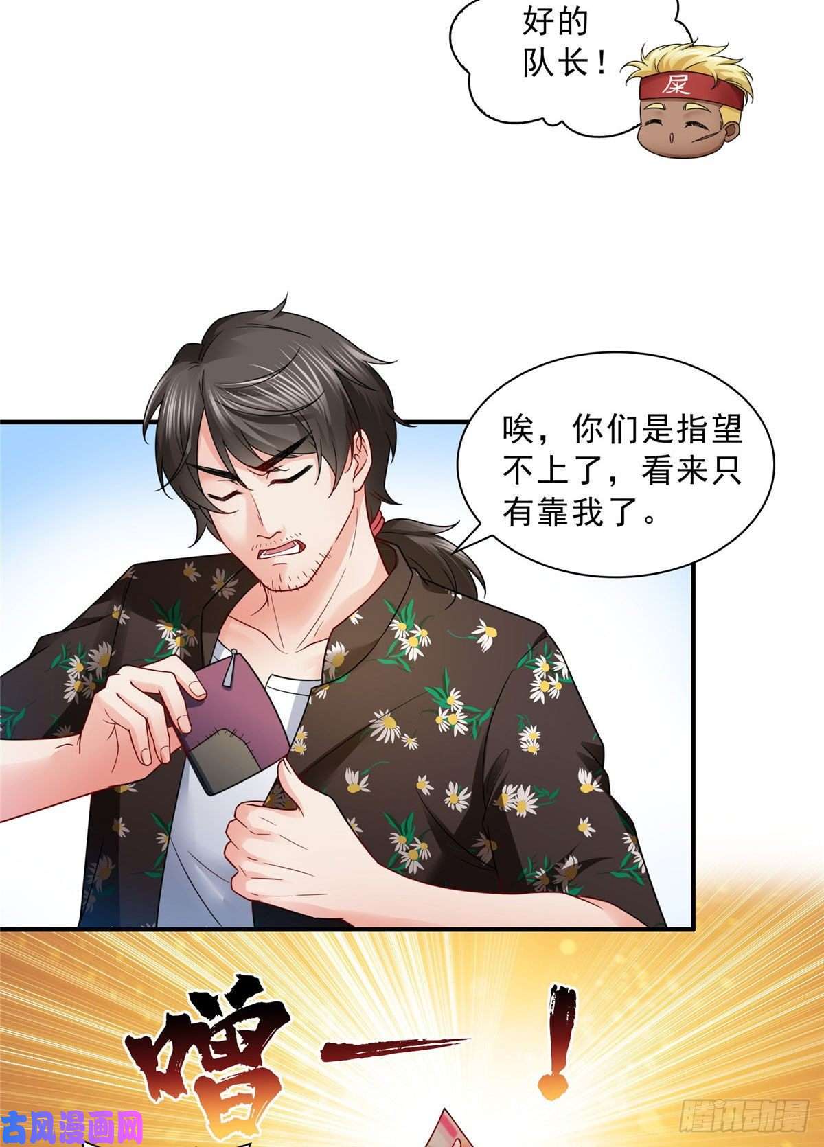 恰似寒光遇骄阳第九十一话 把上衣脱了
