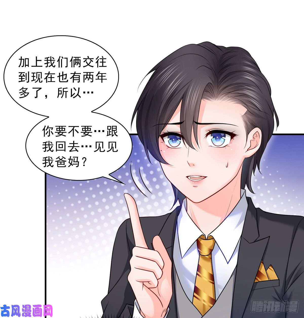 恰似寒光遇骄阳第九十二话 你要多安全？