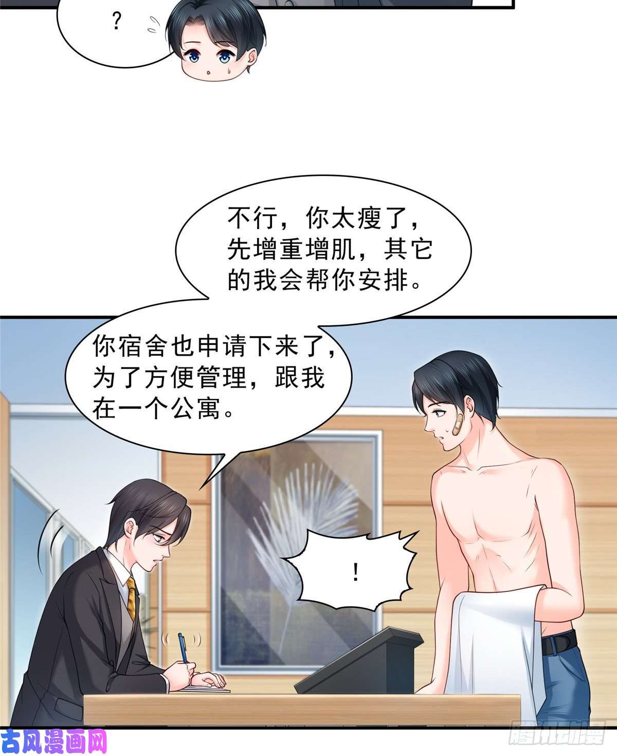 恰似寒光遇骄阳第九十二话 你要多安全？