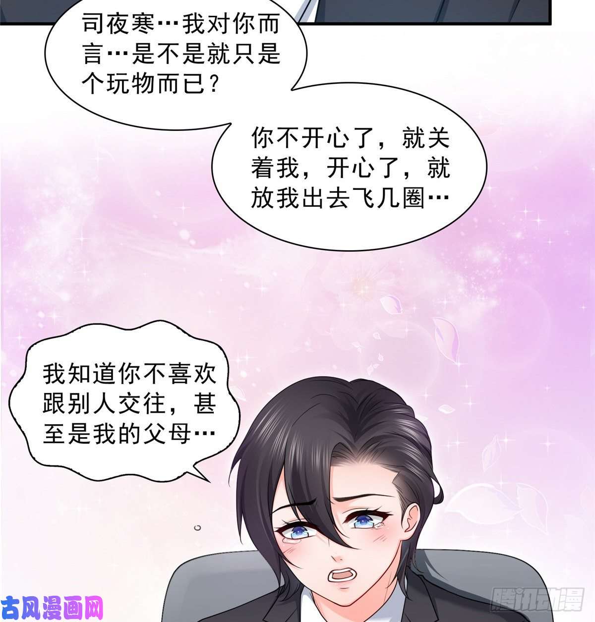 恰似寒光遇骄阳第九十二话 你要多安全？