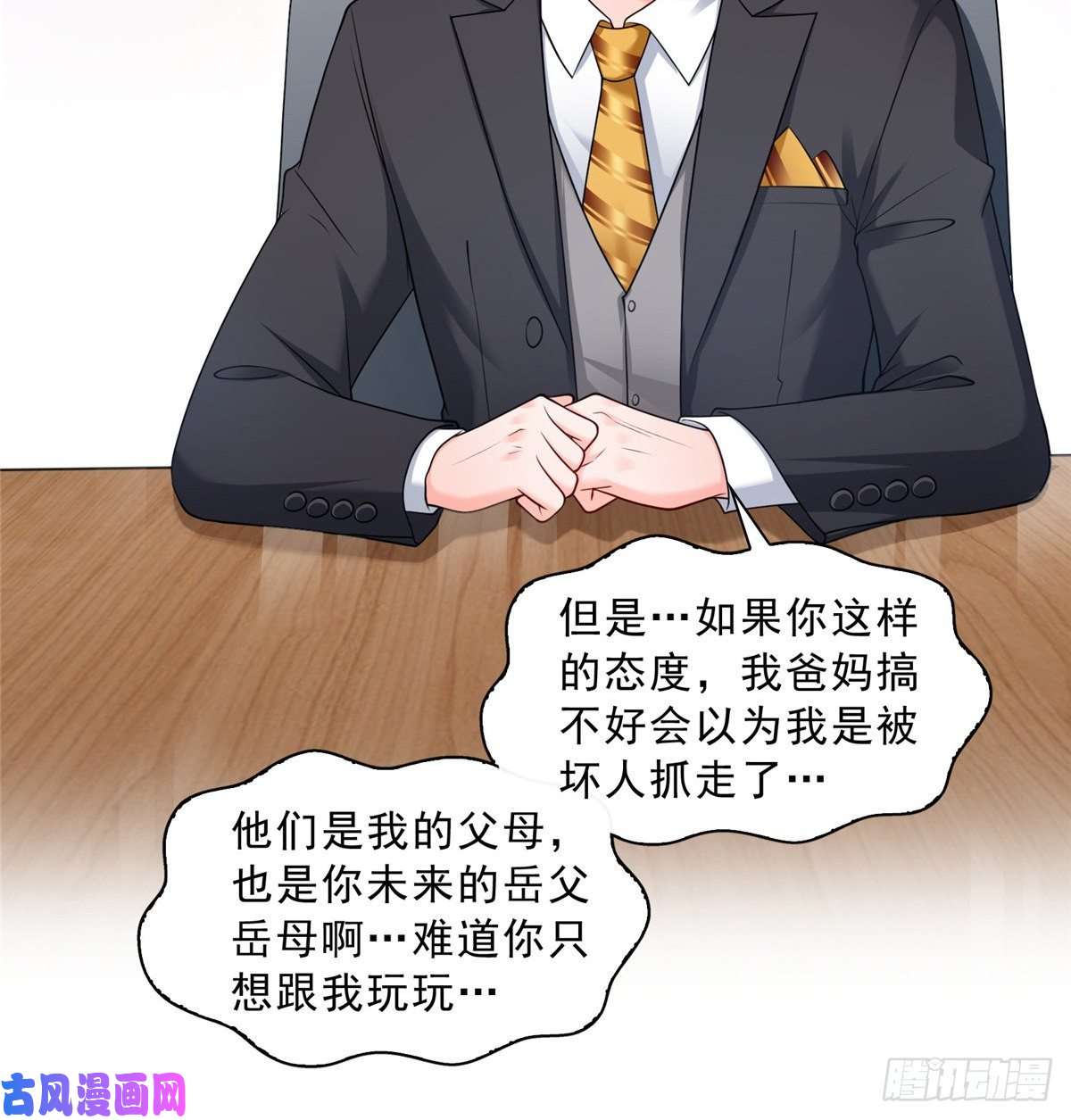 恰似寒光遇骄阳第九十二话 你要多安全？