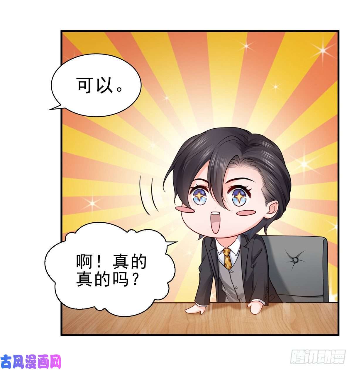 恰似寒光遇骄阳第九十二话 你要多安全？