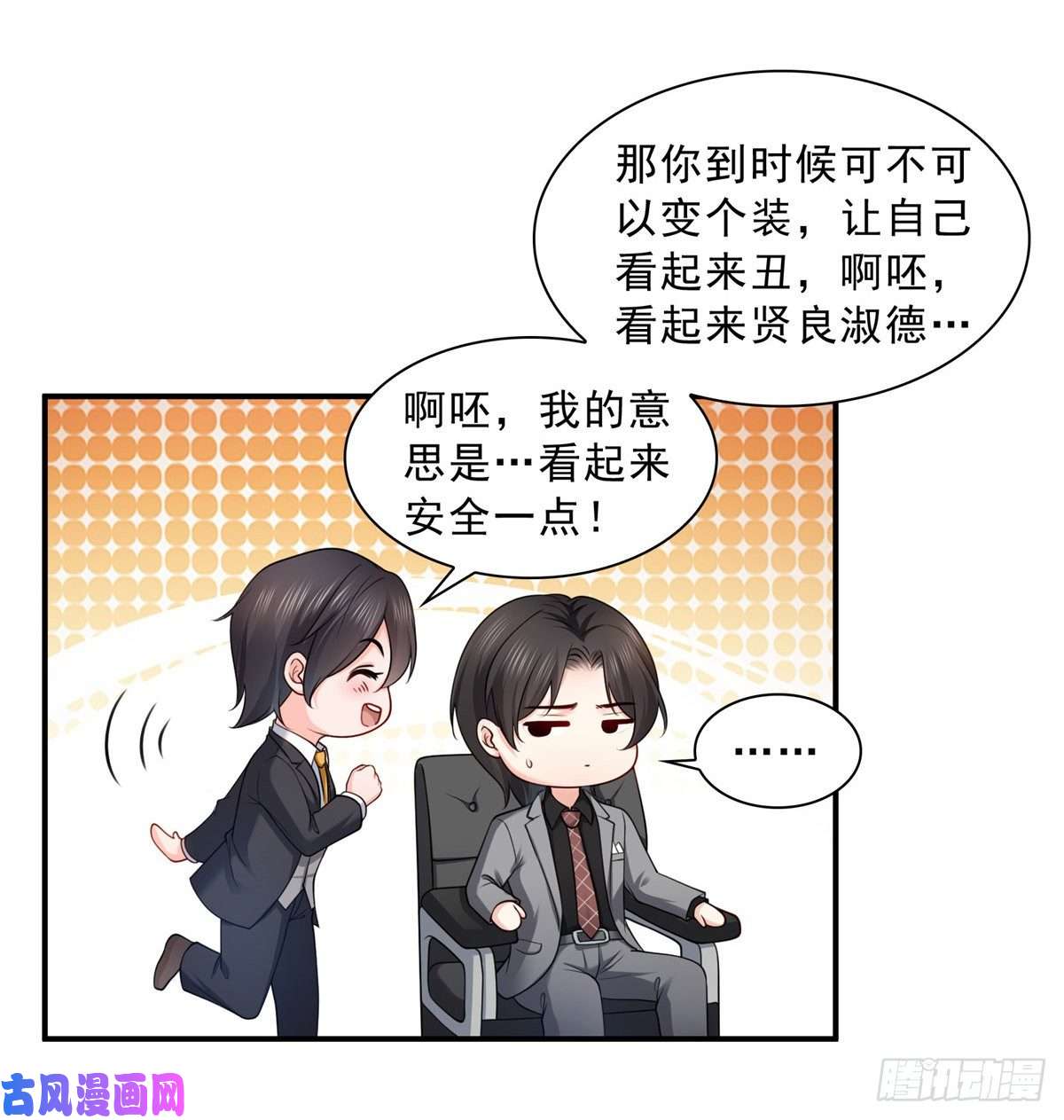 恰似寒光遇骄阳第九十二话 你要多安全？