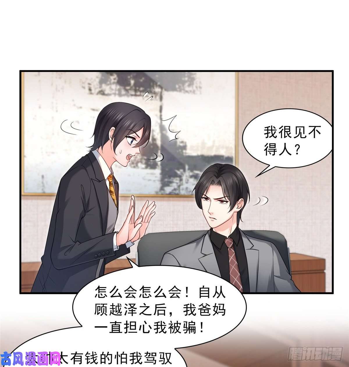 恰似寒光遇骄阳第九十二话 你要多安全？