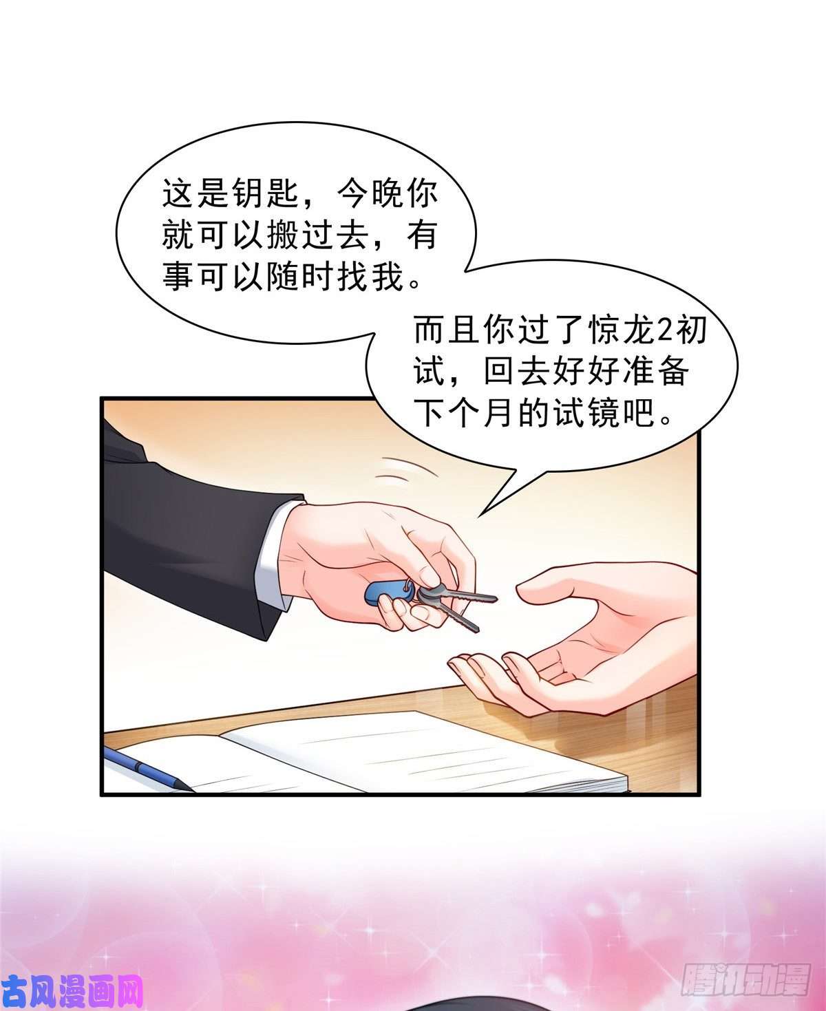 恰似寒光遇骄阳第九十二话 你要多安全？