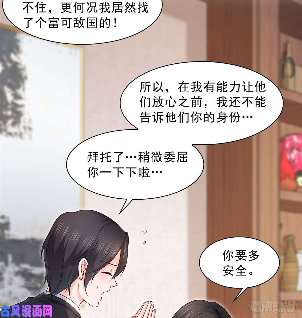恰似寒光遇骄阳第九十二话 你要多安全？