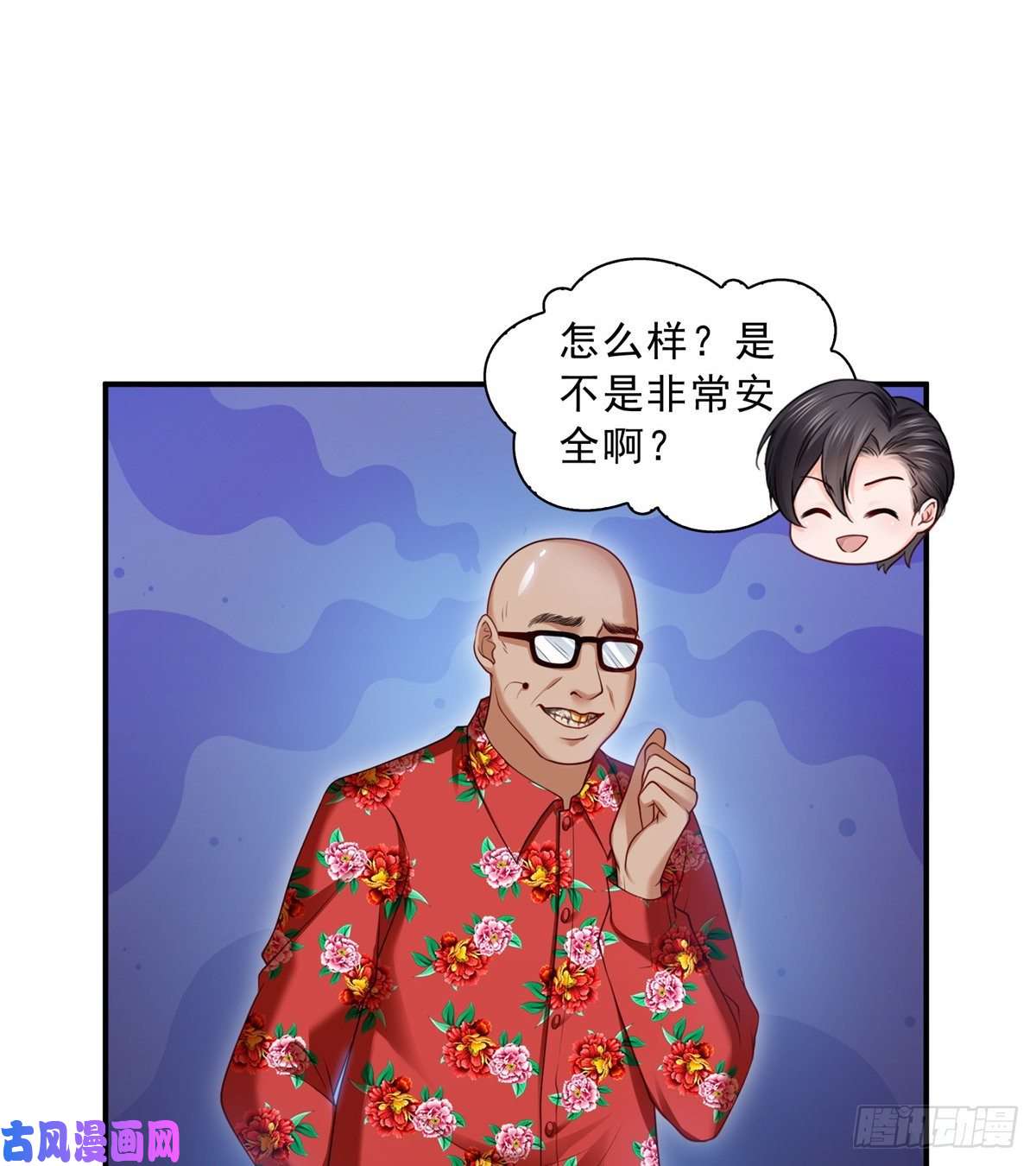 恰似寒光遇骄阳第九十二话 你要多安全？