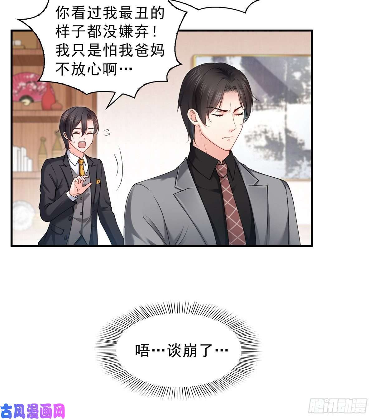 恰似寒光遇骄阳第九十二话 你要多安全？