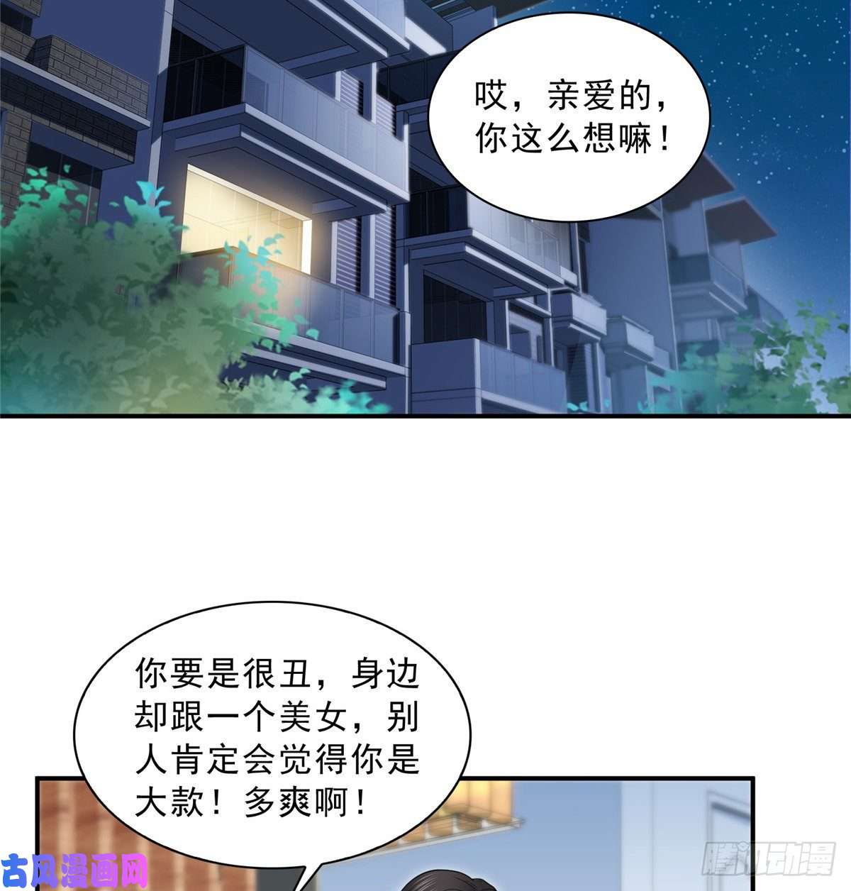恰似寒光遇骄阳第九十二话 你要多安全？