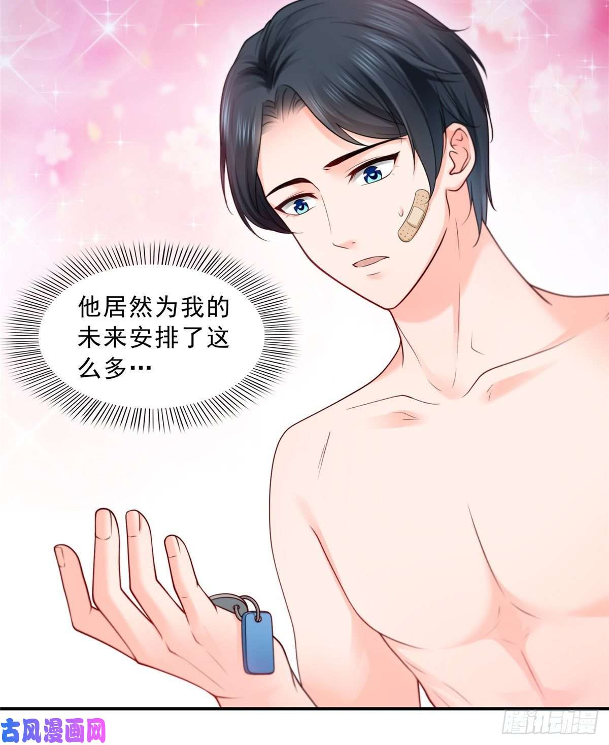 恰似寒光遇骄阳第九十二话 你要多安全？