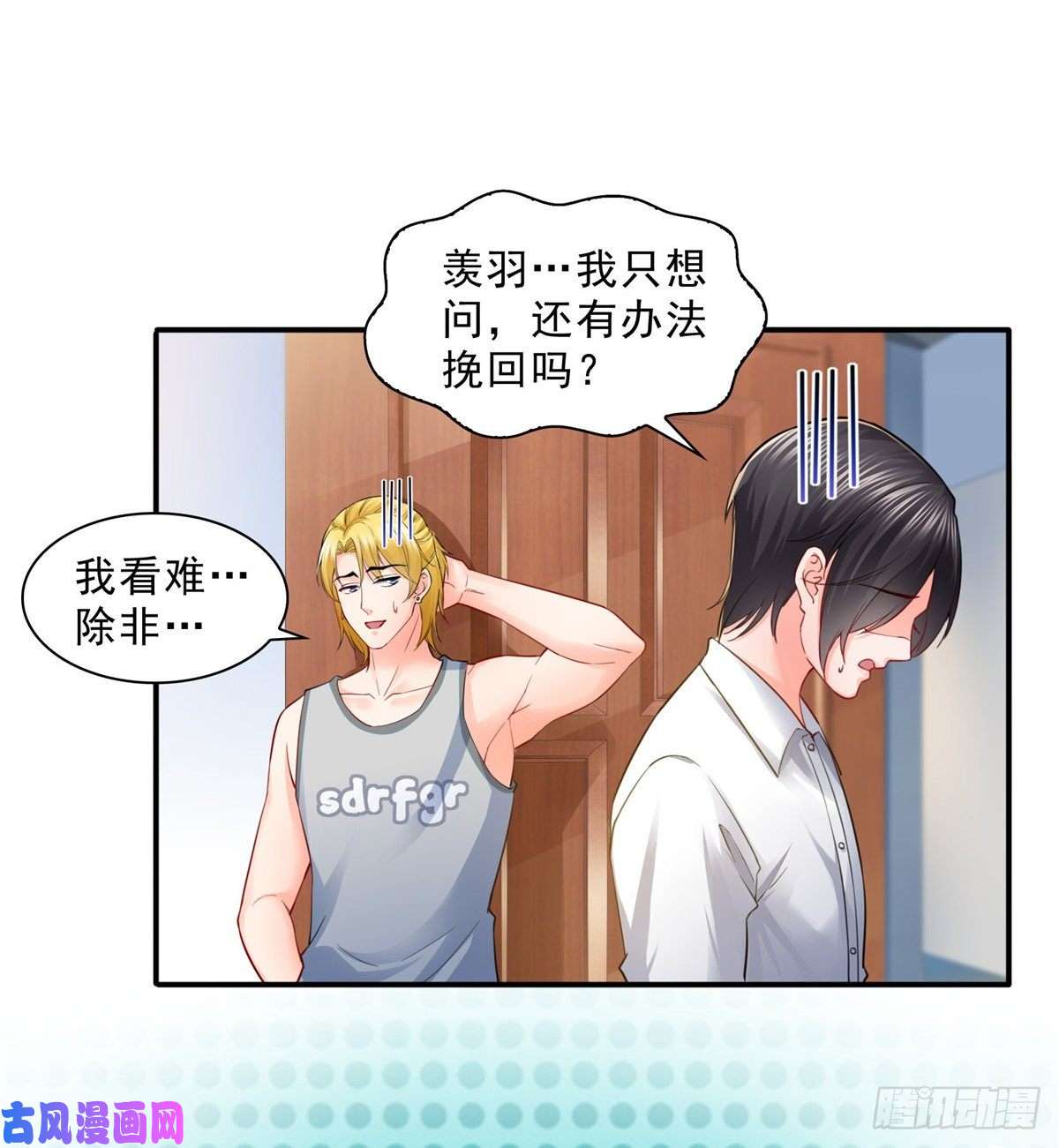 恰似寒光遇骄阳第九十三话 试探后的伤感