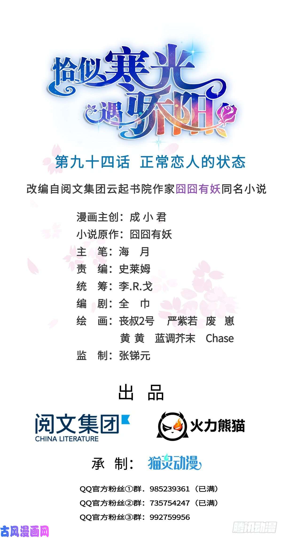 恰似寒光遇骄阳第九十四话 正常恋人的状态