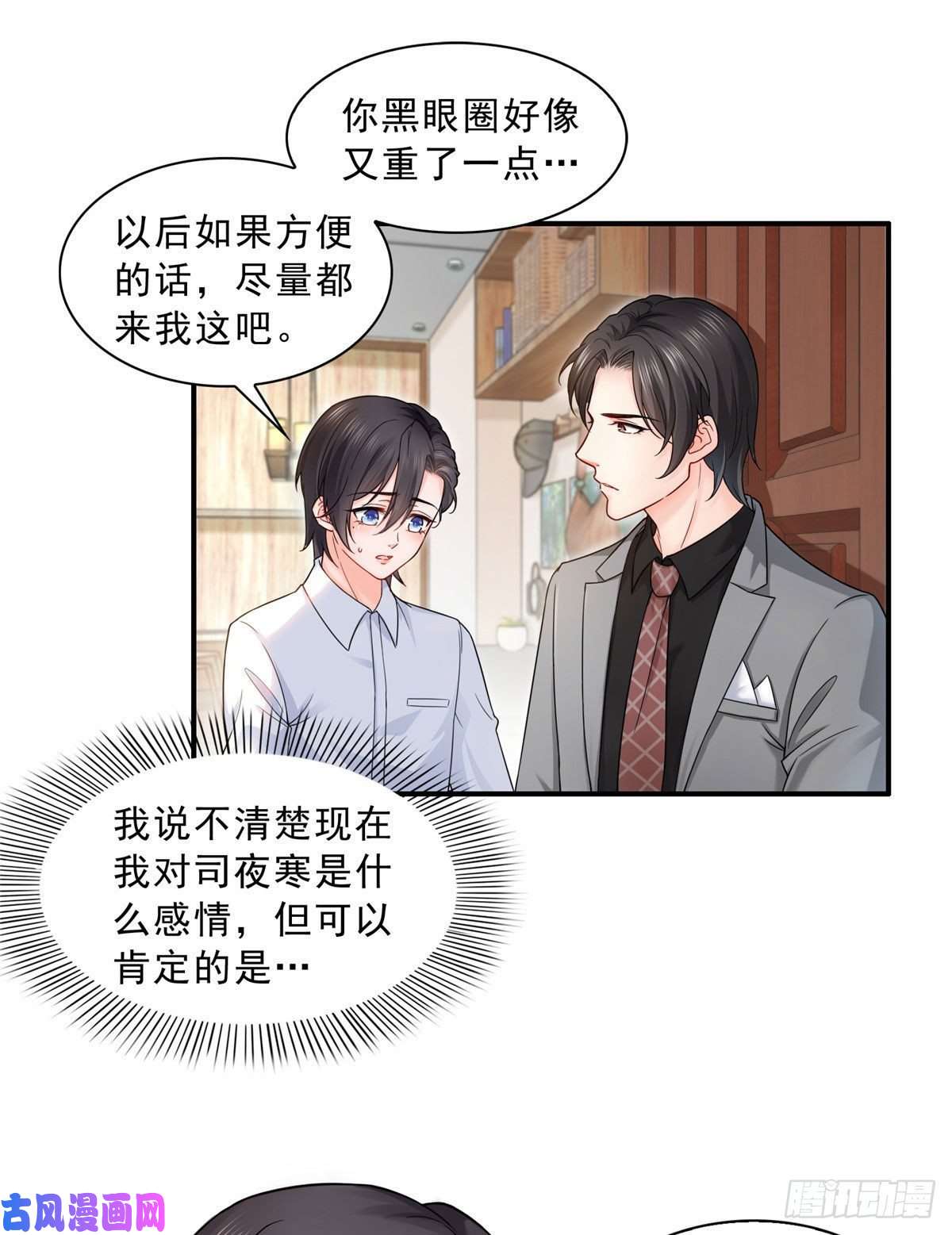 恰似寒光遇骄阳第九十四话 正常恋人的状态