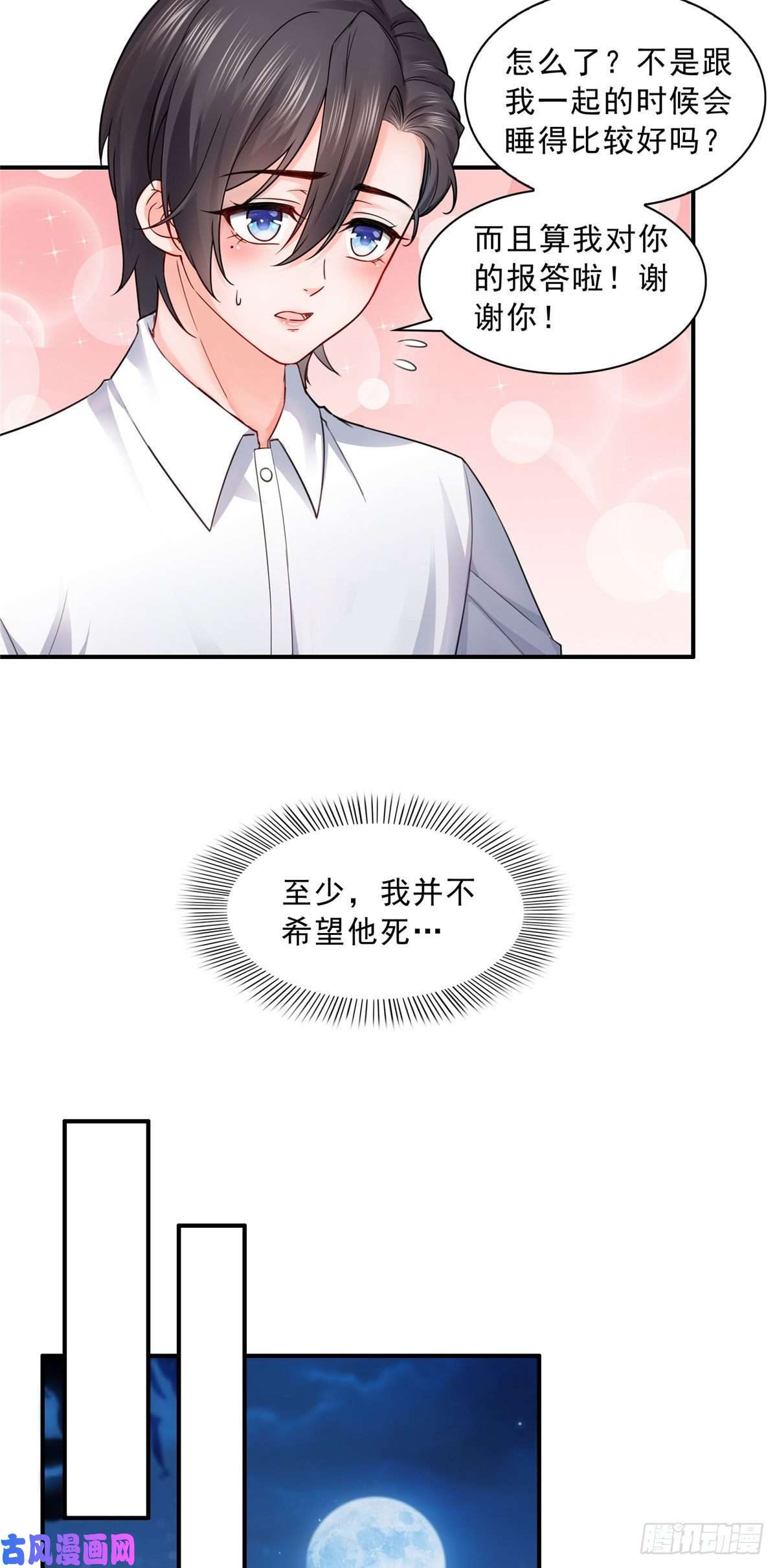 恰似寒光遇骄阳第九十四话 正常恋人的状态