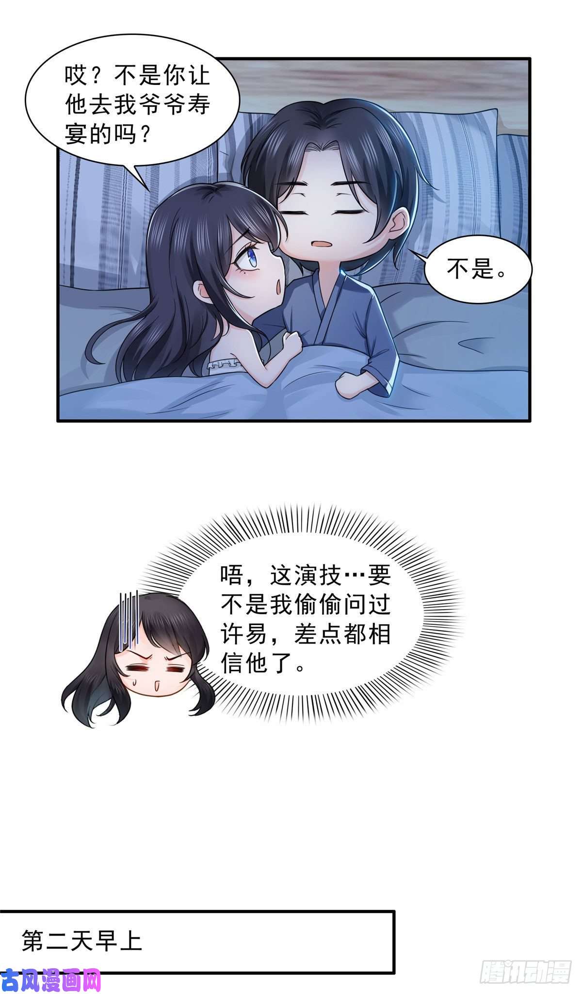 恰似寒光遇骄阳第九十四话 正常恋人的状态