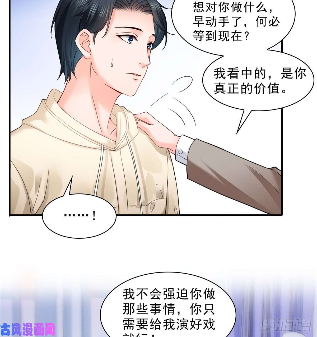 恰似寒光遇骄阳第九十六话 苦肉计
