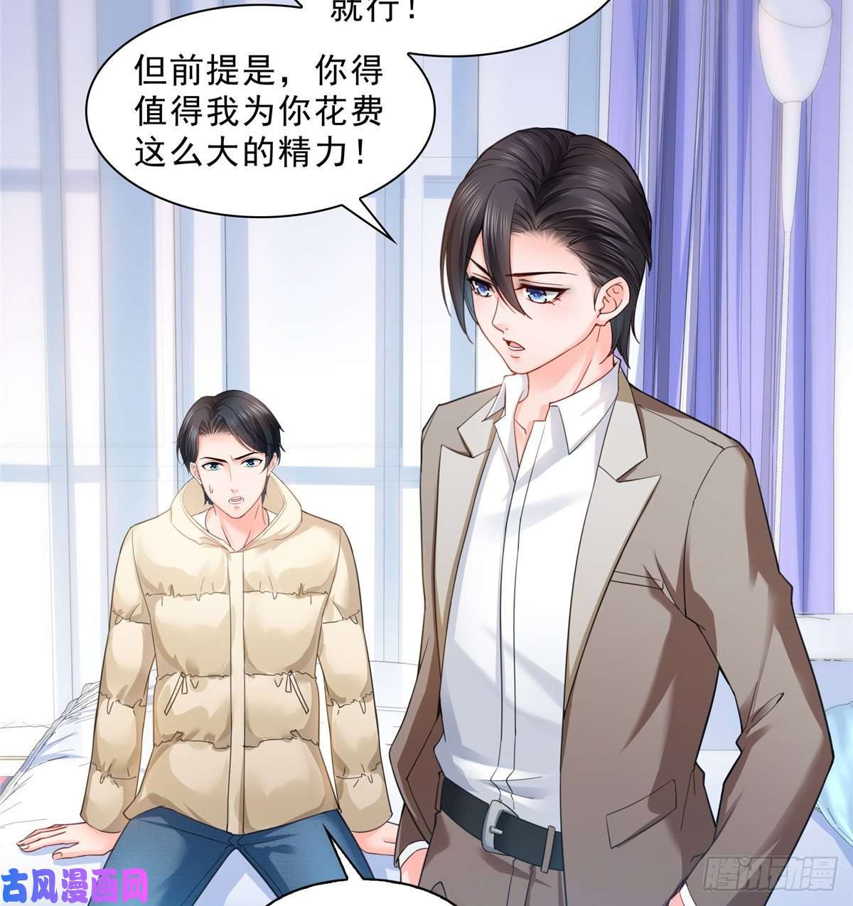 恰似寒光遇骄阳第九十六话 苦肉计