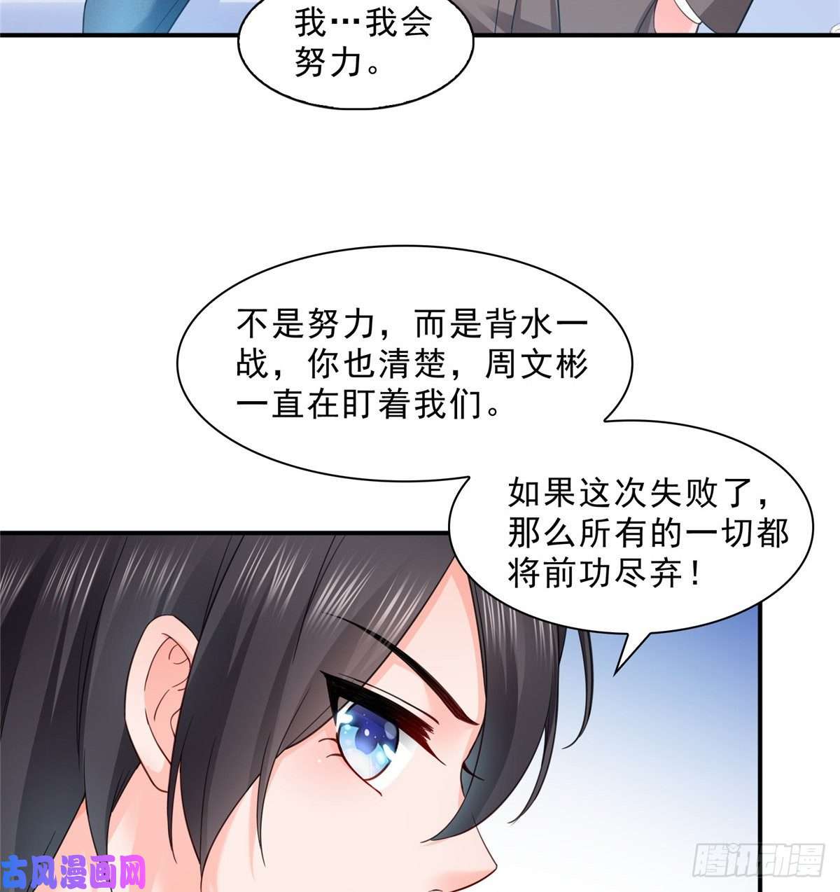 恰似寒光遇骄阳第九十六话 苦肉计