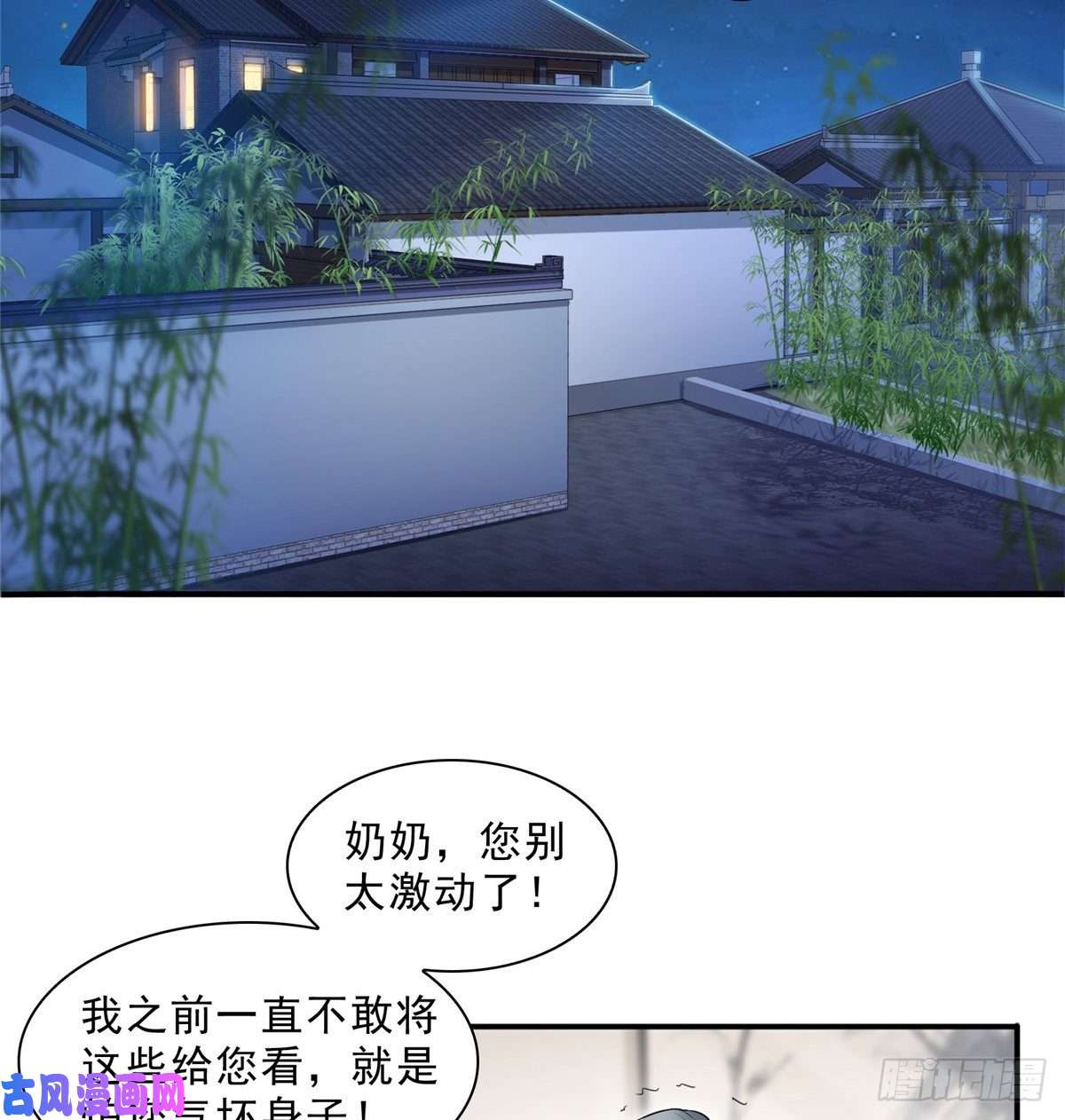 恰似寒光遇骄阳第九十六话 苦肉计