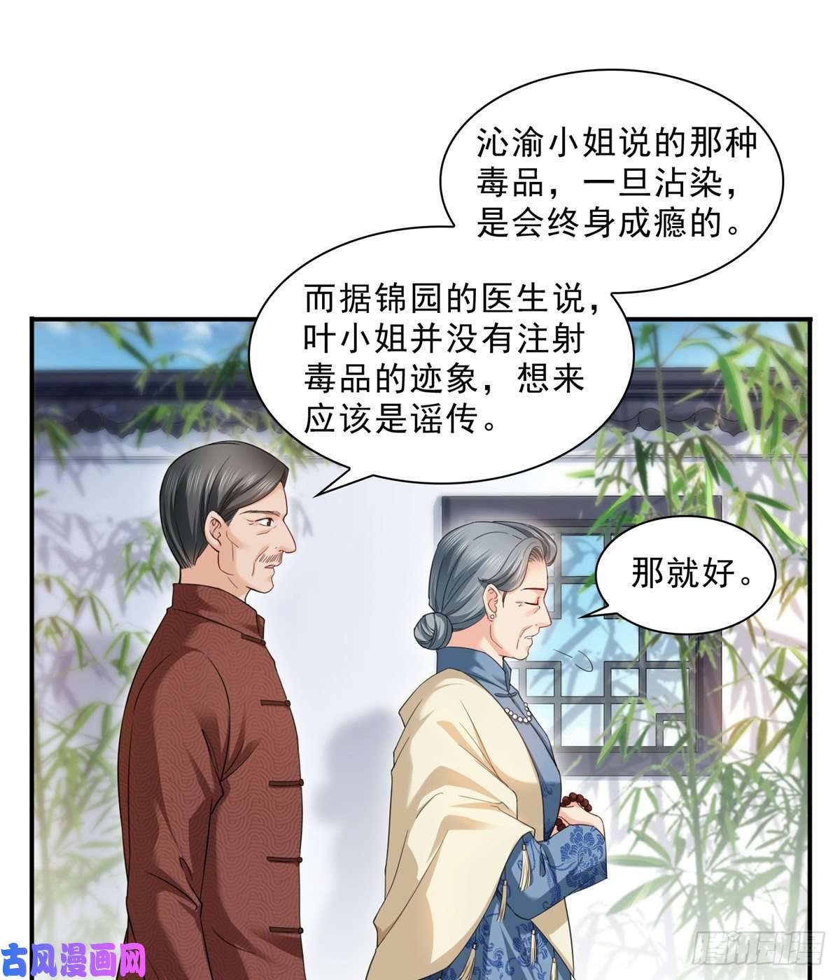 恰似寒光遇骄阳第九十六话 苦肉计