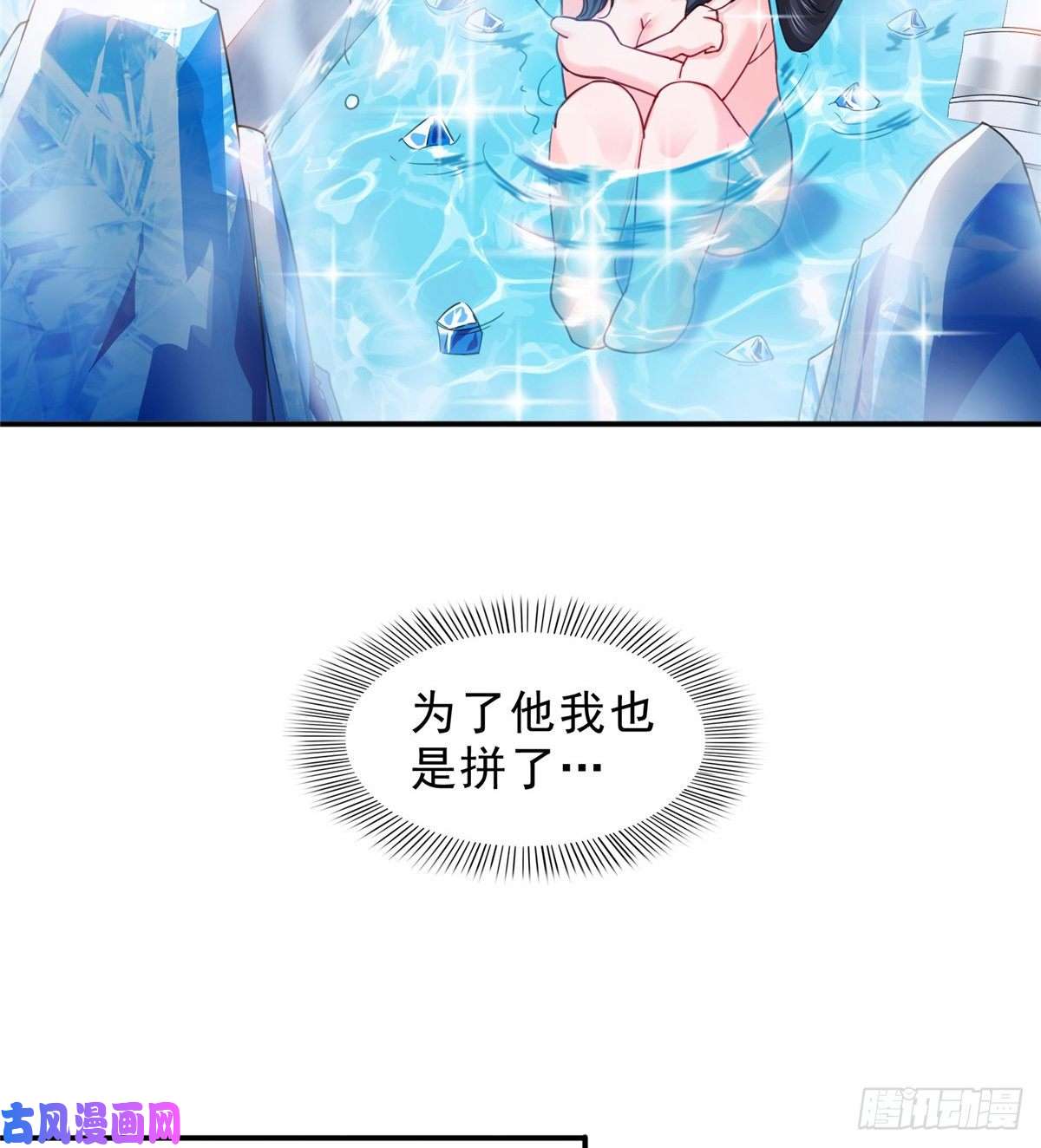 恰似寒光遇骄阳第九十六话 苦肉计
