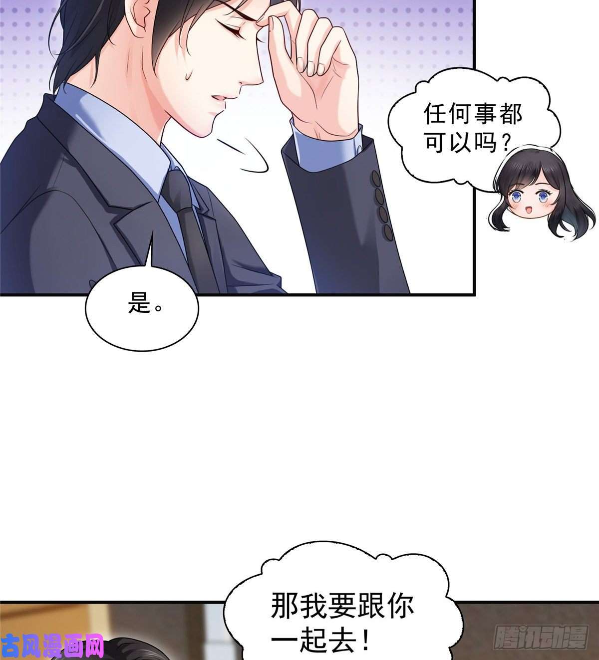 恰似寒光遇骄阳第九十七话 要去请带我
