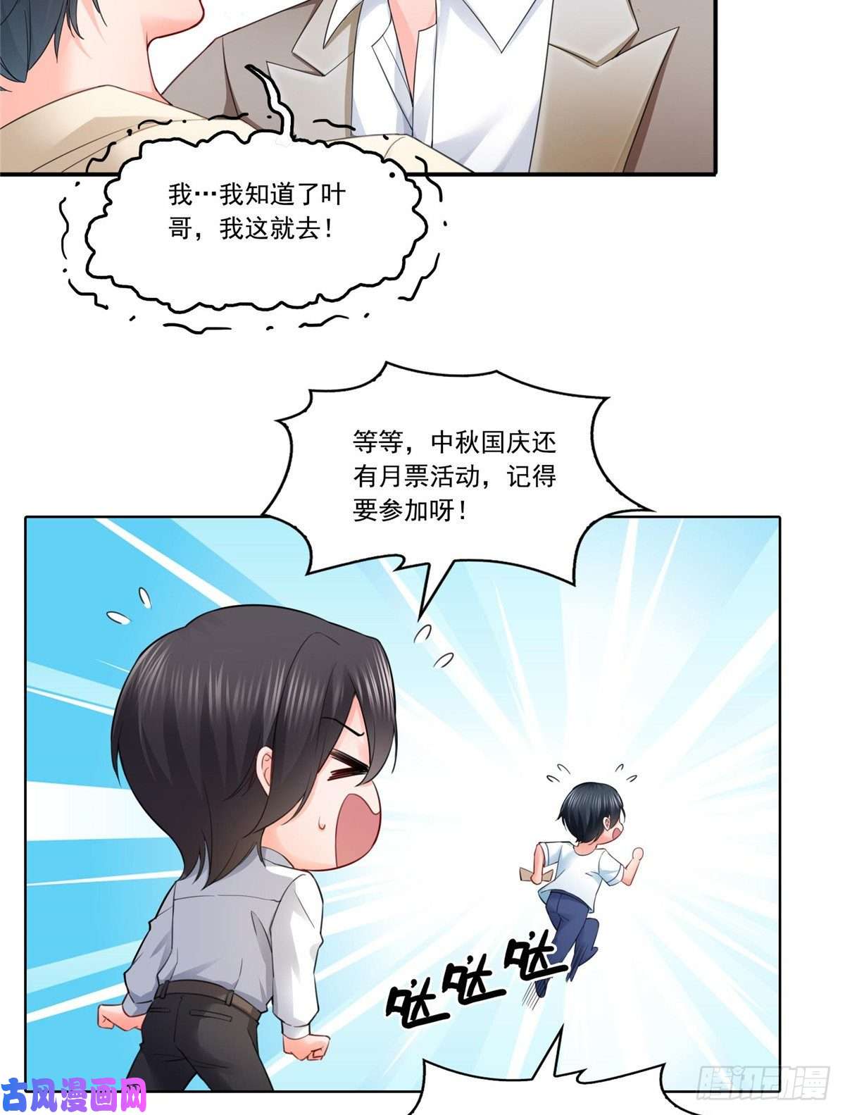恰似寒光遇骄阳第九十七话 要去请带我