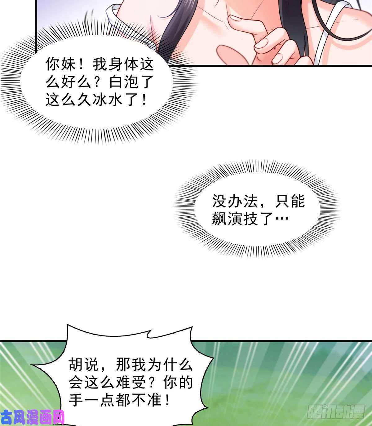 恰似寒光遇骄阳第九十七话 要去请带我