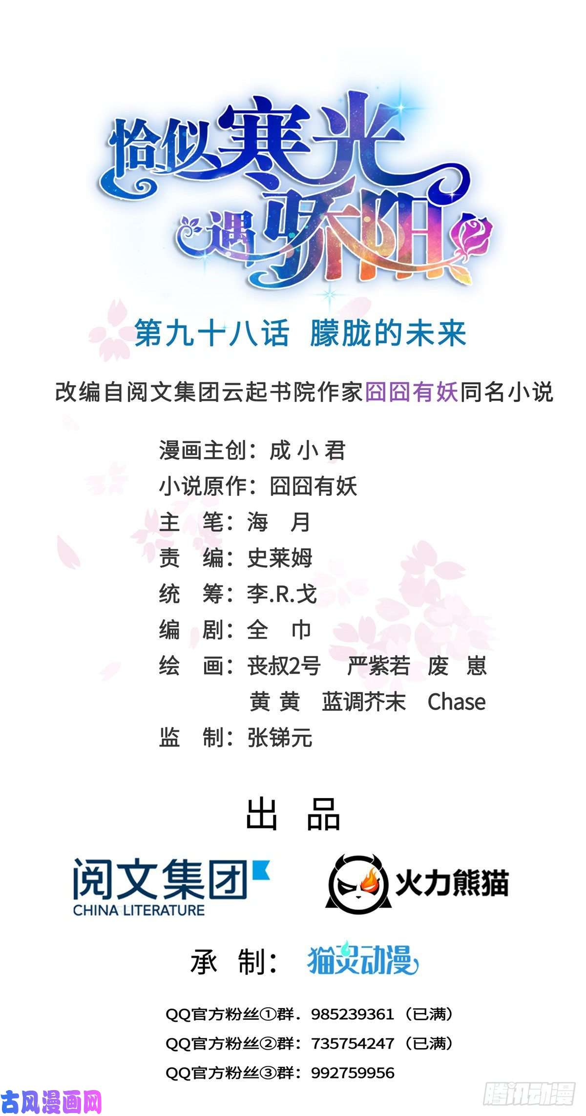 恰似寒光遇骄阳第九十八话 朦胧的未来