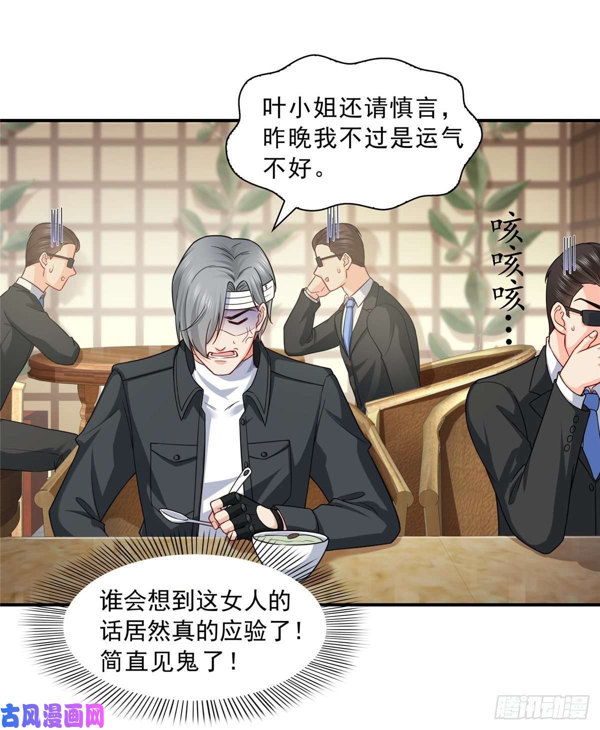 恰似寒光遇骄阳第九十九话 妖言惑众