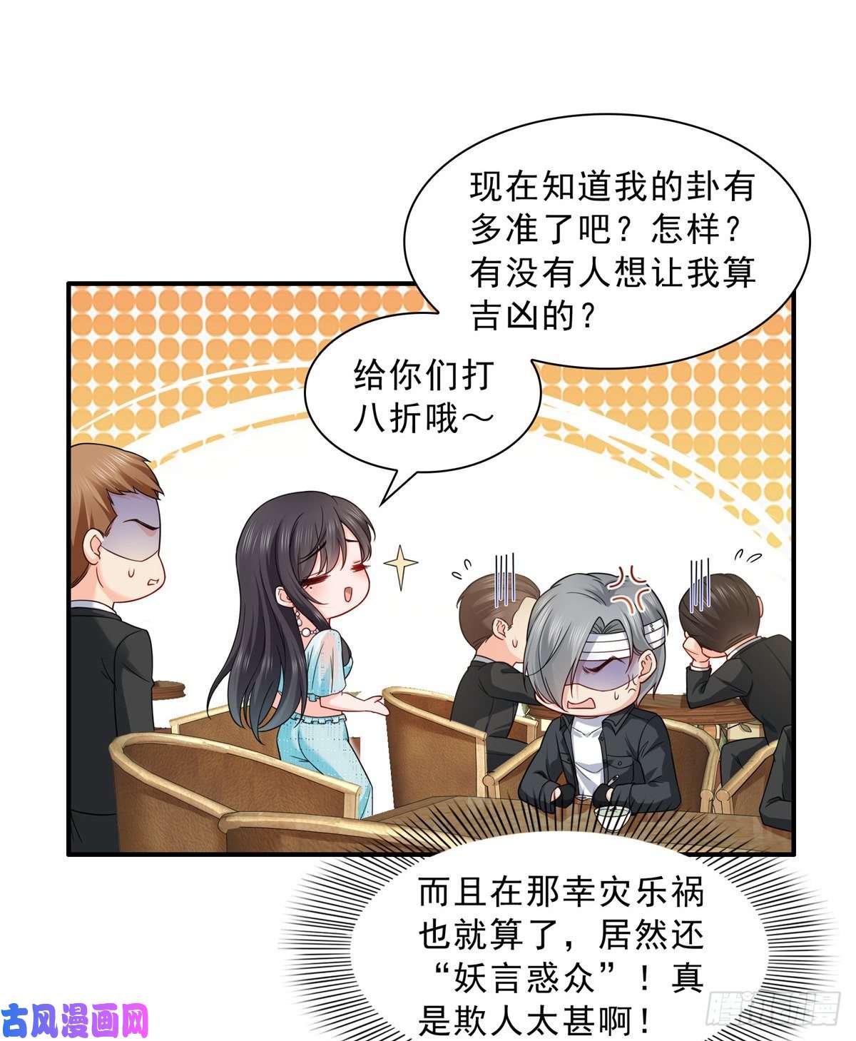 恰似寒光遇骄阳第九十九话 妖言惑众