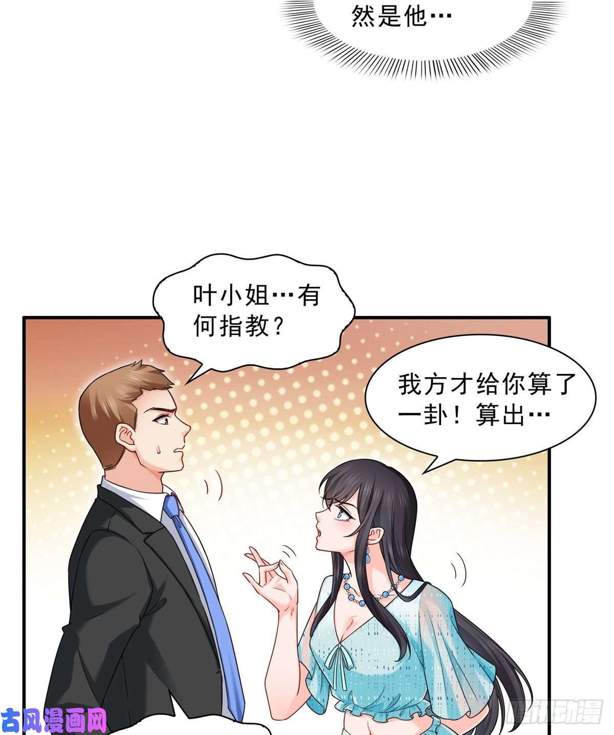 恰似寒光遇骄阳第九十九话 妖言惑众