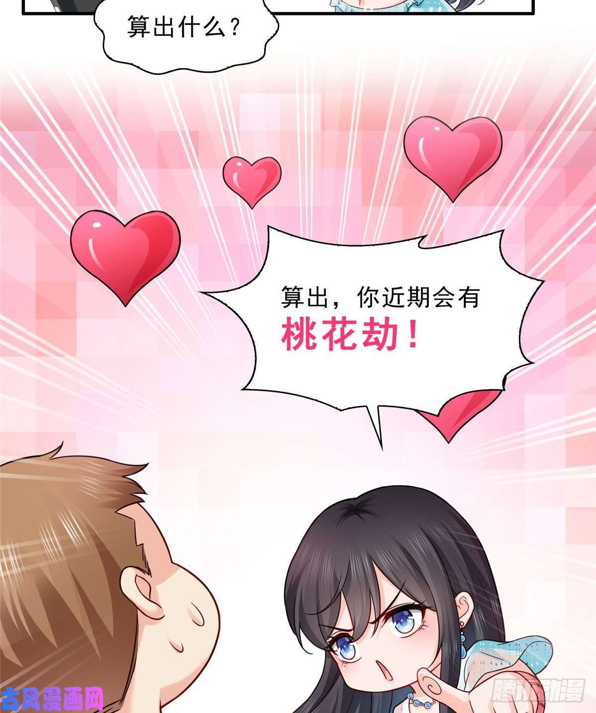恰似寒光遇骄阳第九十九话 妖言惑众