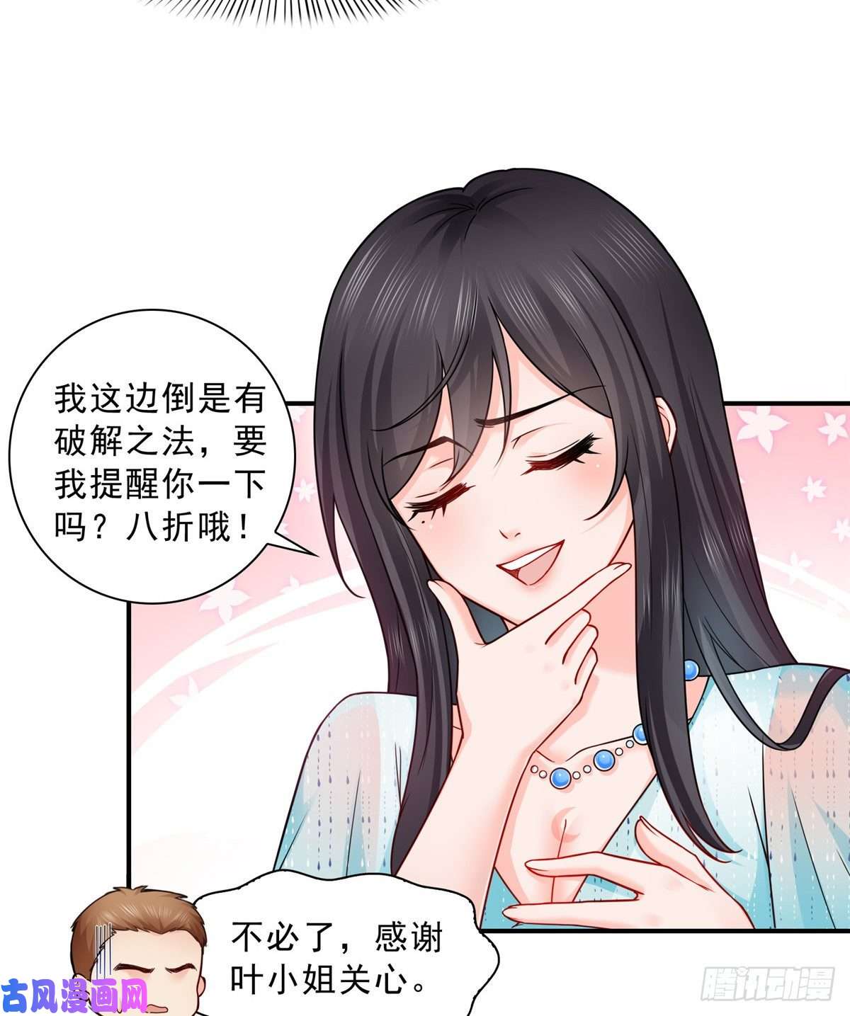 恰似寒光遇骄阳第九十九话 妖言惑众