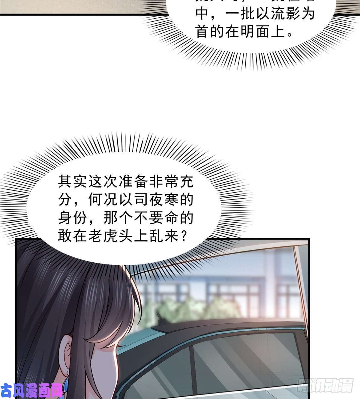 恰似寒光遇骄阳第九十九话 妖言惑众