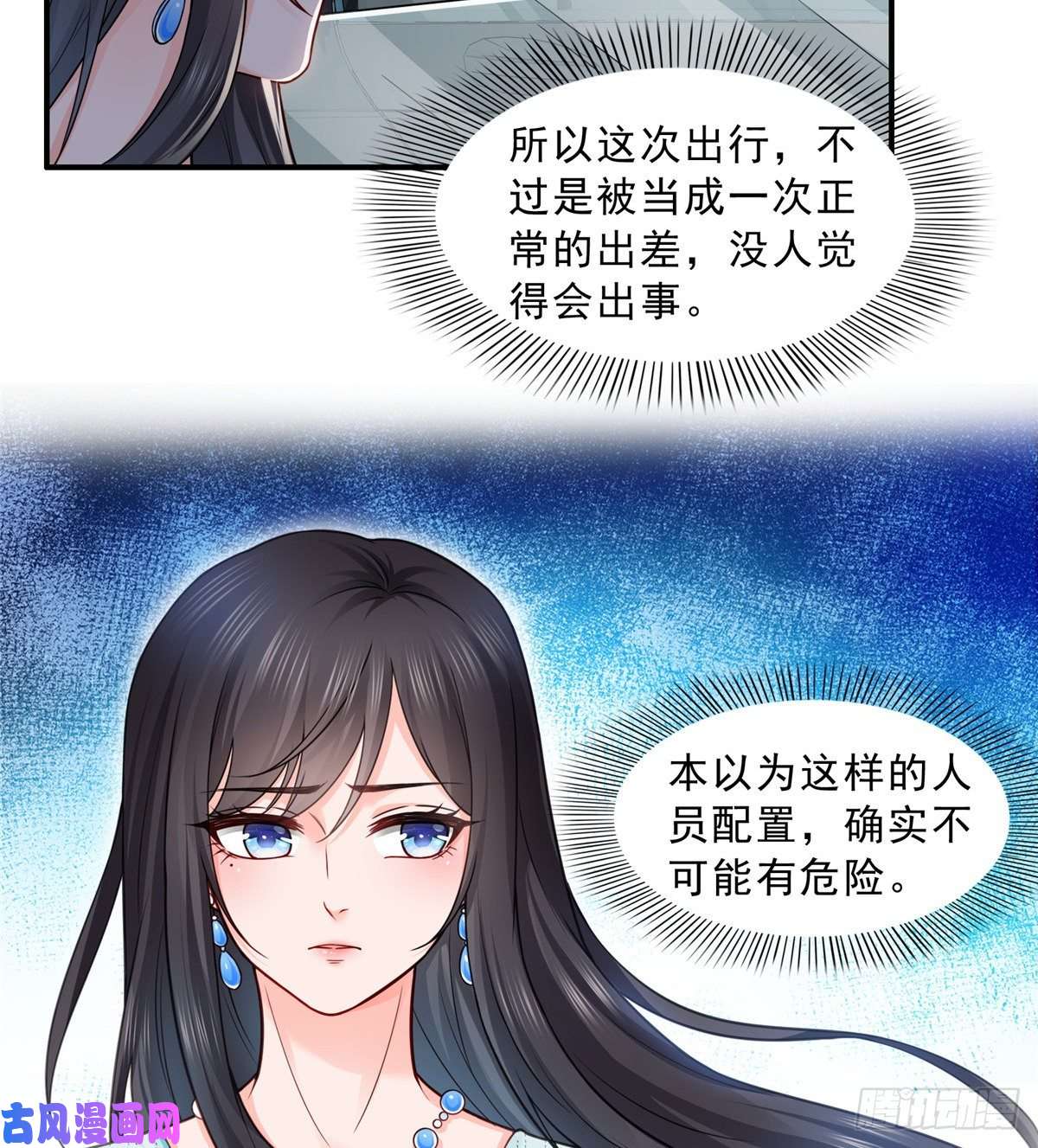 恰似寒光遇骄阳第九十九话 妖言惑众